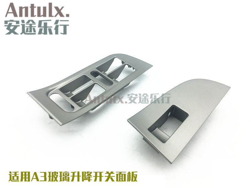 适用奇瑞A3左前门玻璃升降开关安装板 A3开关面板 升降器开关护板
