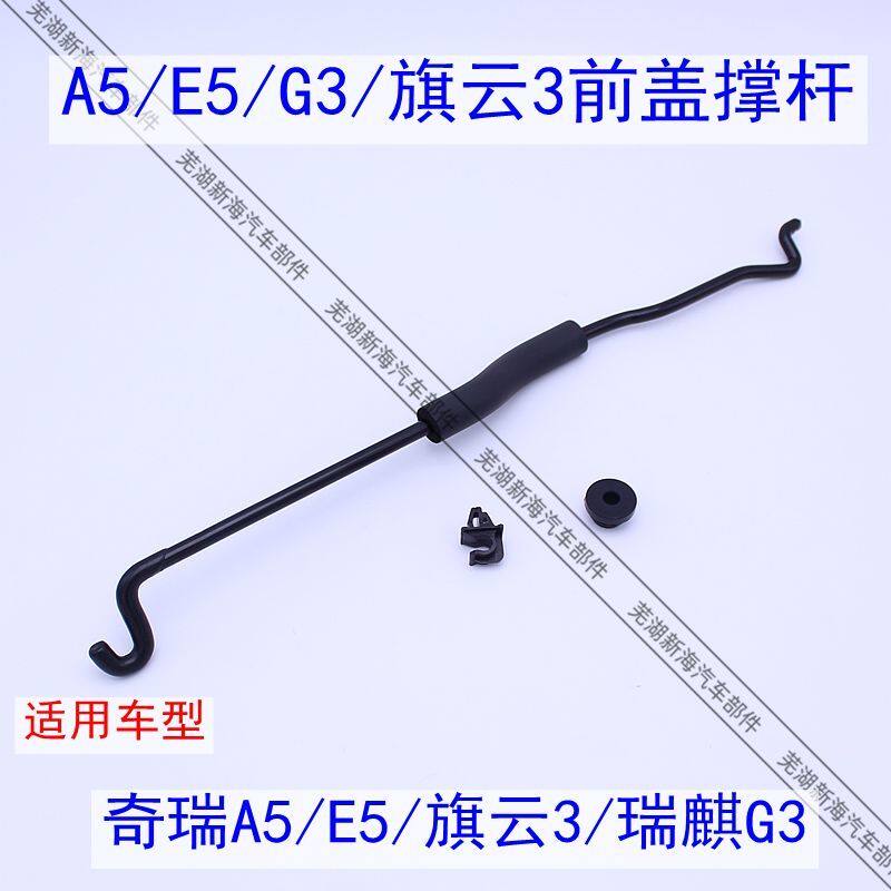奇瑞E5A5G3旗云3前机盖支杆卡扣支架底座引擎盖支撑杆原装配件