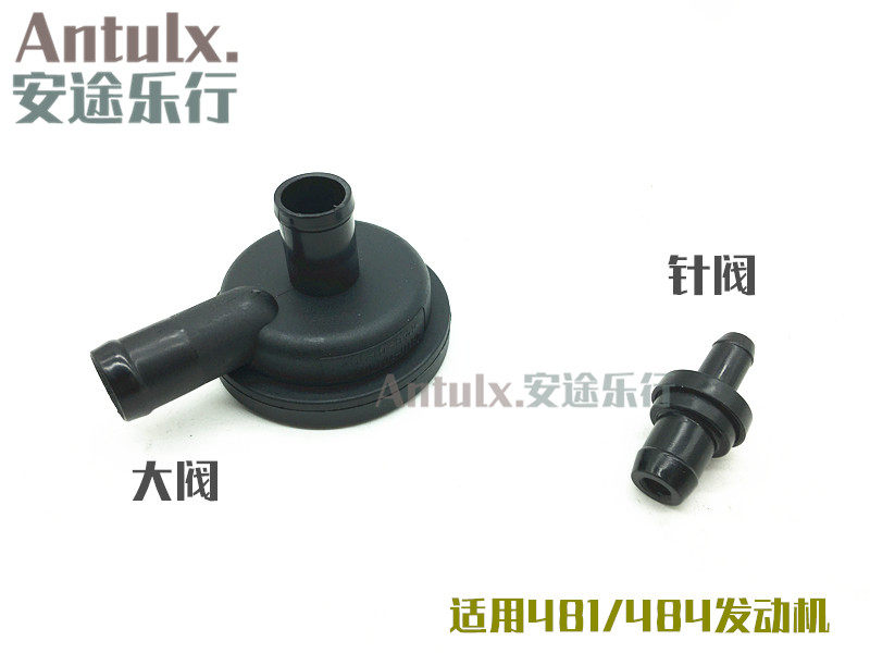 适用奇瑞东方之子 A3 A5 V5 瑞虎 PVC阀/481废气阀油气分离器484