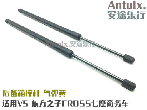 奇瑞V5东方之子CROSS威麟V5后盖支撑杆后备箱气撑杆行李箱气弹簧