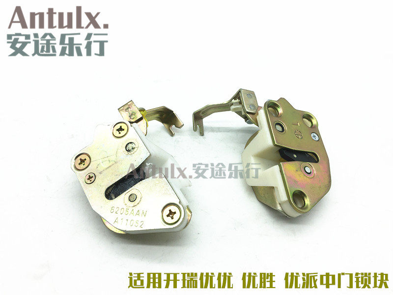 适用奇瑞车门锁块优优