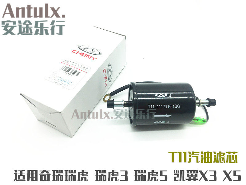 原装奇瑞瑞虎汽滤瑞虎5汽油滤芯 燃油滤清器 捷途X70汽油格凯翼X3