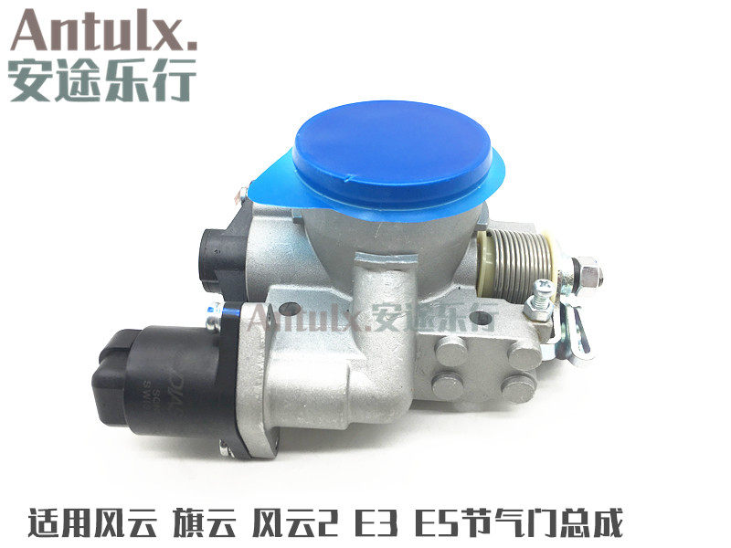 适用奇瑞旗云1.5L1.6排量477发动机A515旗云2/3风云2E5节气门总成