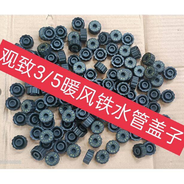 原装奇瑞观致3 观致5铁水管塑料帽子发动机水箱循环冷却水管盖子
