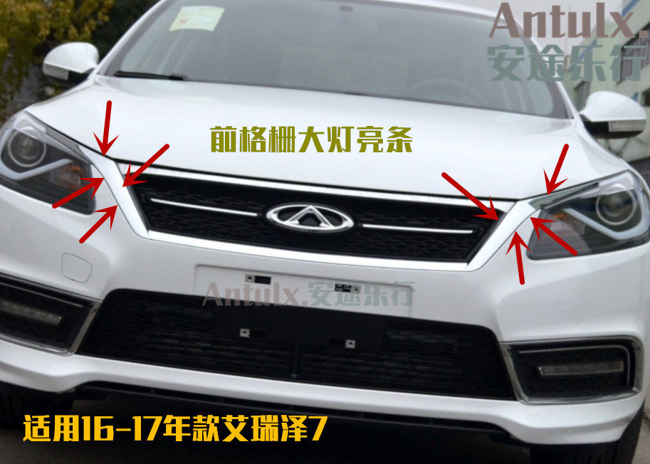 适用奇瑞新款艾瑞泽7前中网格栅亮条 格栅电镀左右装饰亮条大灯上