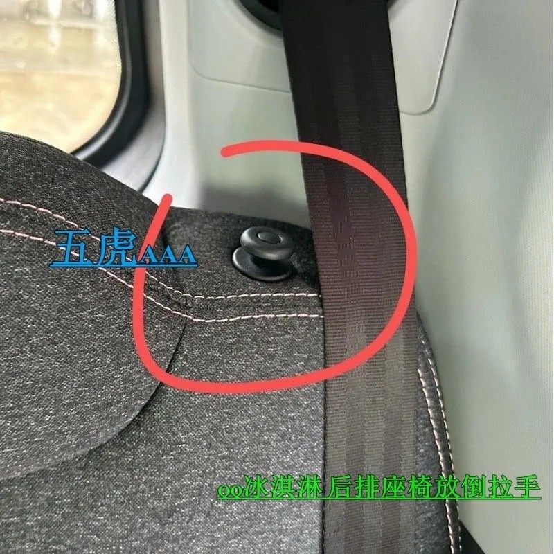 适配奇瑞QQ冰淇淋后排座椅放倒拉手提手解锁拉杆后排座椅拉手手柄