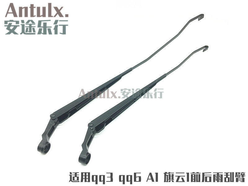 奇瑞qq3/qq6/A1旗云1雨刮臂