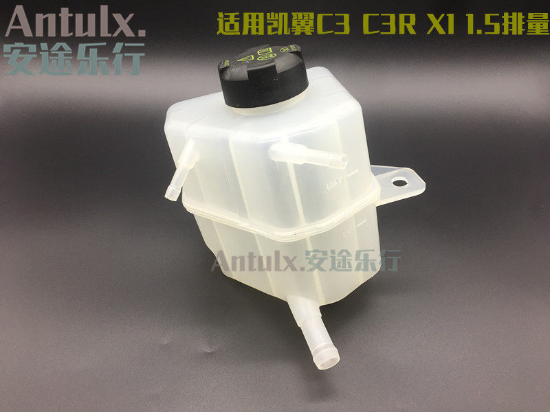 奇瑞原厂 凯翼C3副水箱C3R防冻液水壶 瑞麒X1膨胀箱冷却液水壶盖