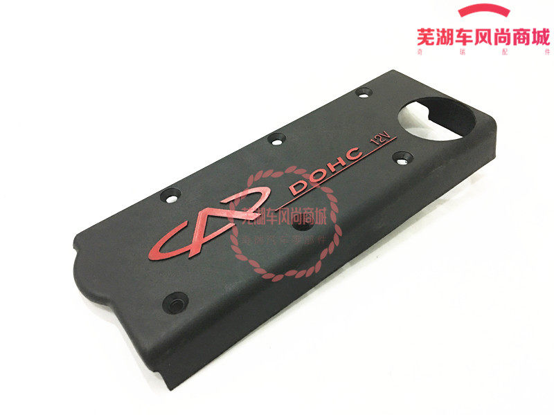 奇瑞qq/qq3火花塞孔盖板qq6/旗云1/M1/优雅发动机火花塞盖板