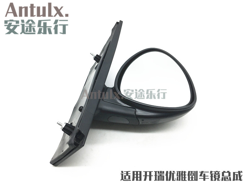 奇瑞开瑞优雅后视镜 开瑞优雅倒车镜 车外后视镜左右后视镜总成