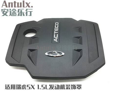 奇瑞新瑞虎5X发动机保护罩装饰罩改装专用发动机盖防尘罩隔音19款