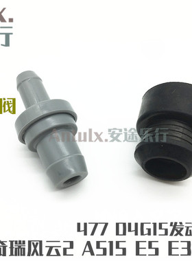 适用奇瑞A515旗云3风云2E5气门室盖PCV废气阀PVC单向阀橡胶圈接头