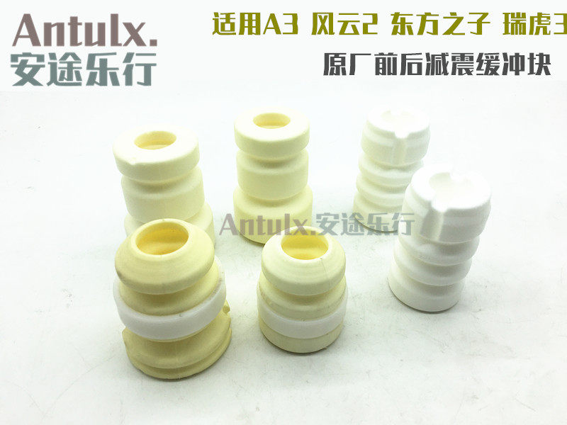 原装配件奇瑞A3前后减震器缓冲块瑞虎3风云2东方之子减震缓冲块