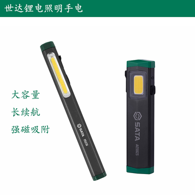 世达锂电工作灯户外强光带磁汽修充电笔形照明手电筒90621AE5923