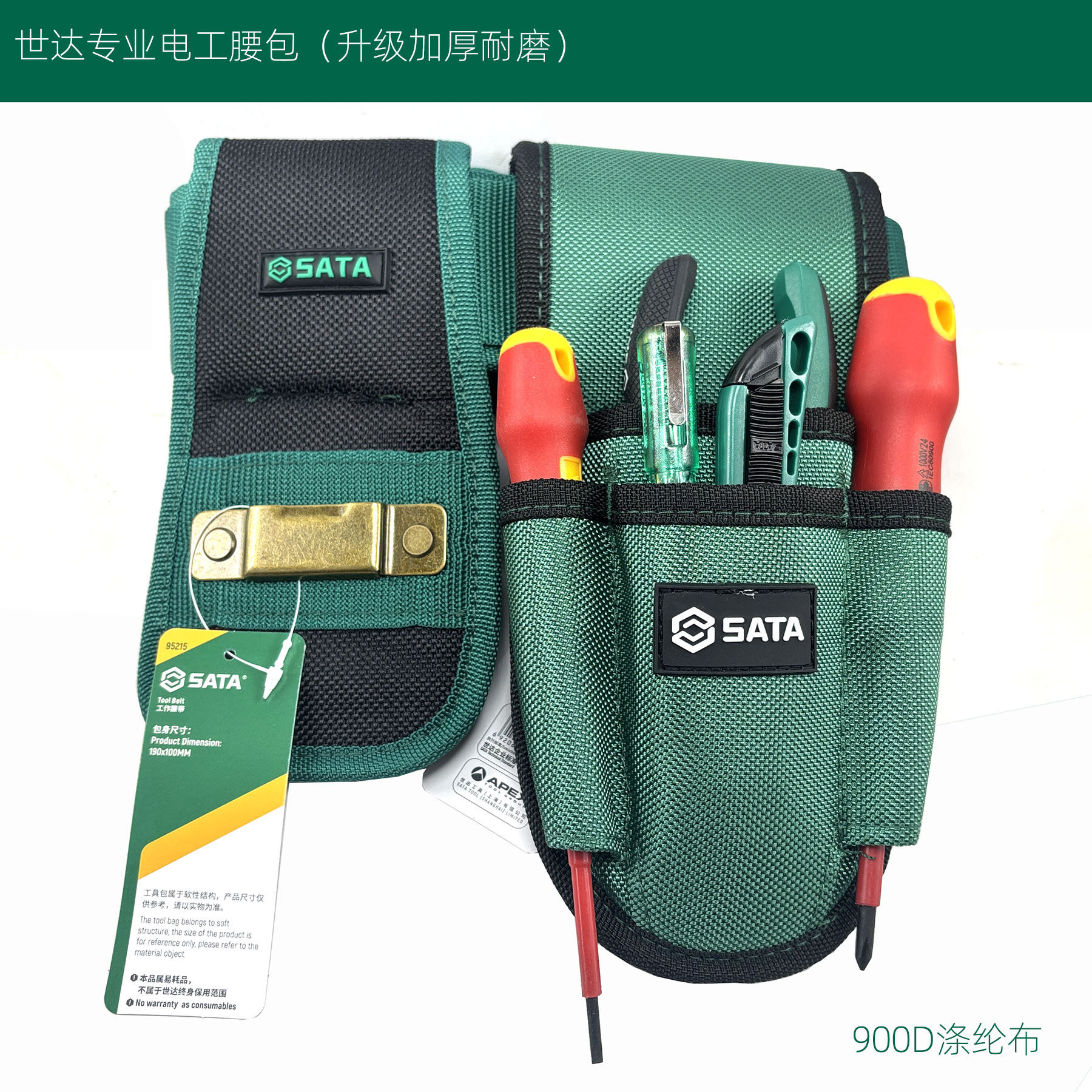原装世达 4袋式工具腰包 加厚防水尼龙布工具包95211电工包7件套