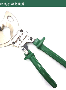 原装世达线缆剪刀棘轮式手动电缆剪36-240mm2 72511 72512