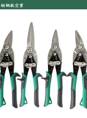 世达加长航空剪直头左右弯铁皮不锈钢板剪刀10寸93101A 93102 103