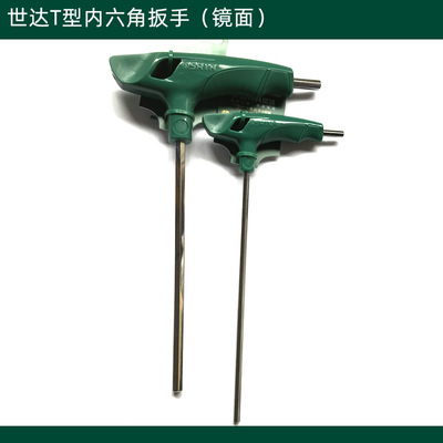 原装世达平头内六角 拐杖内六角扳手T型内六方83308 83307 83310