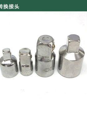 世达套筒转换接头10mm转12.5mm12914变节12913 13913大飞转小飞