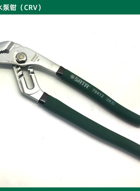 世达G系列快调式大开口水泵钳德国水管钳管子钳70412 72411 70413