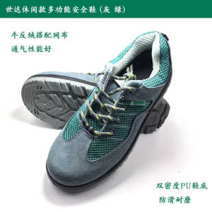 世达工作劳保鞋休闲防砸防穿刺耐磨防静电透气安全鞋FF0501FF0502