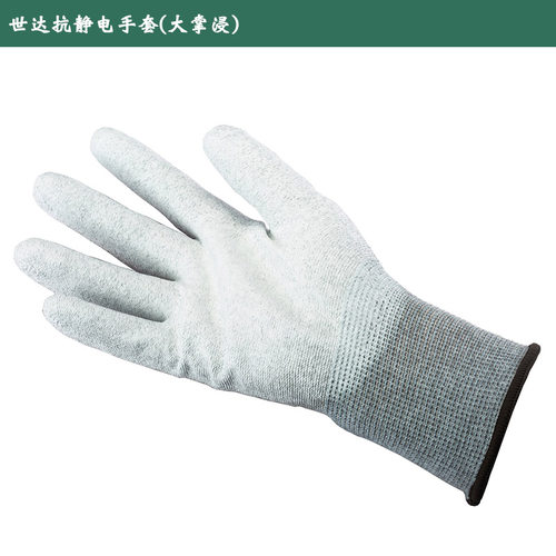 世达抗静电手套大掌浸尼龙碳丝