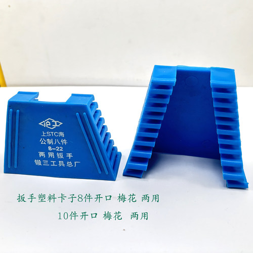 沪工8件套10件套扳手组套收纳塑料卡子扳手收纳卡壳