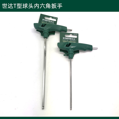 世达T形球头内六角扳手