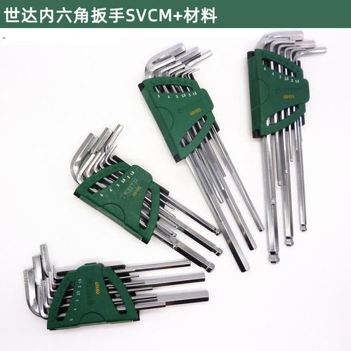 原装世达9件套球头特长内六角扳手组套 9105 09101 09107 09103