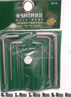 原装世达 8件迷你内六角扳手组套0.7mm 0.9mm 09119 09125 09127