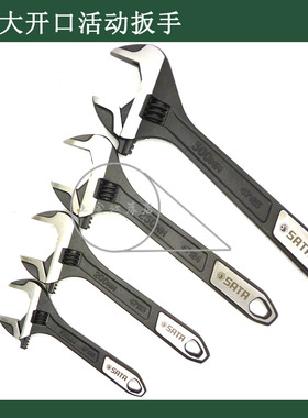 世达大开口活动扳手8寸活络扳手活口扳手47122 47123 47124 47125