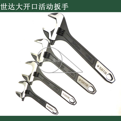 活络扳手Sata/世达大开口