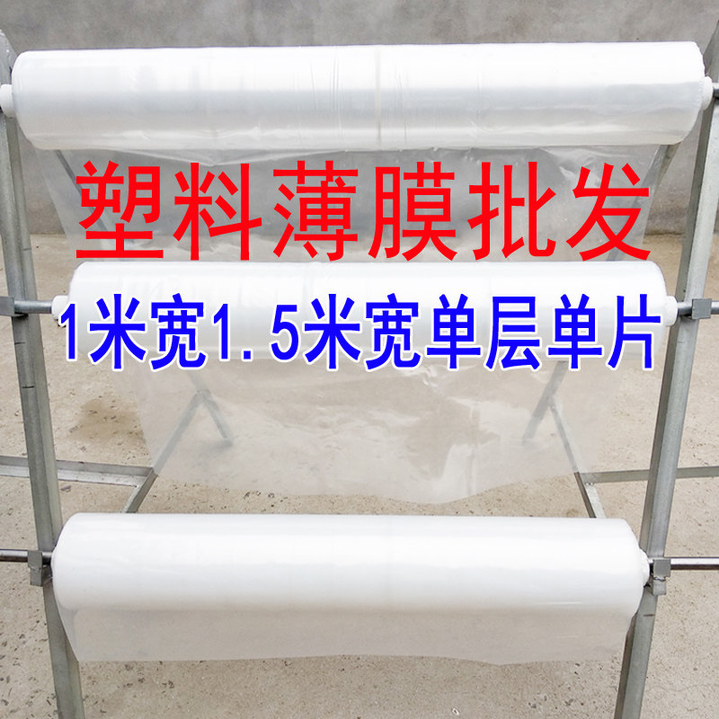 1米1.5米2.3米宽单层pe薄膜加厚透明包装防水布防尘塑料纸保护膜,农机/农具/农膜,农用薄膜,淘宝优惠券,粉丝福利购,淘宝优惠卷