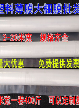 5米6米7米8米9米10米12米宽塑料薄膜加厚大棚膜保温布透明农用膜