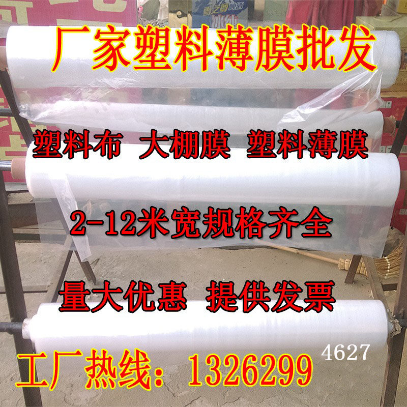 加厚透明整卷塑料薄膜