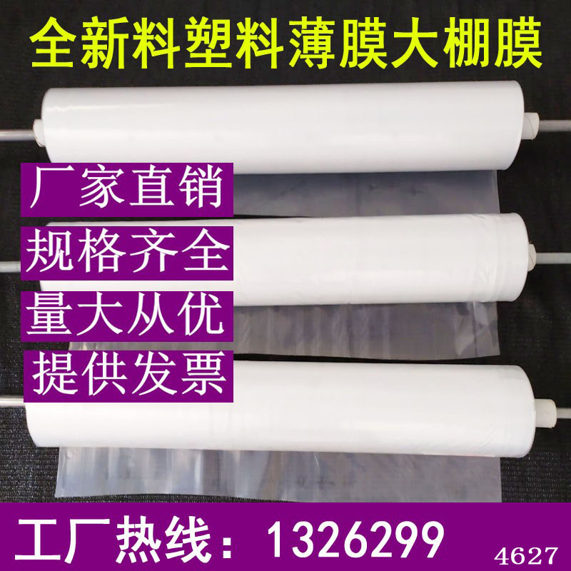 大棚膜2 3 4 5 6 8 9 10 12米宽塑料薄纸包装薄膜农资加厚膜包邮