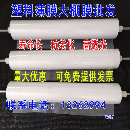 23456米加厚透明塑料薄膜纸大棚膜无滴膜白农用农膜蔬菜防水布卷 - 封面