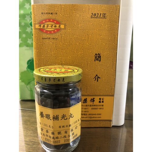 台湾代购 慶餘堂 养眼补光丸 眼干眼涩