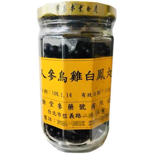 百年老字號 慶餘堂乌鸡白凤丸 女性气血 百年老方正品 台灣直寄