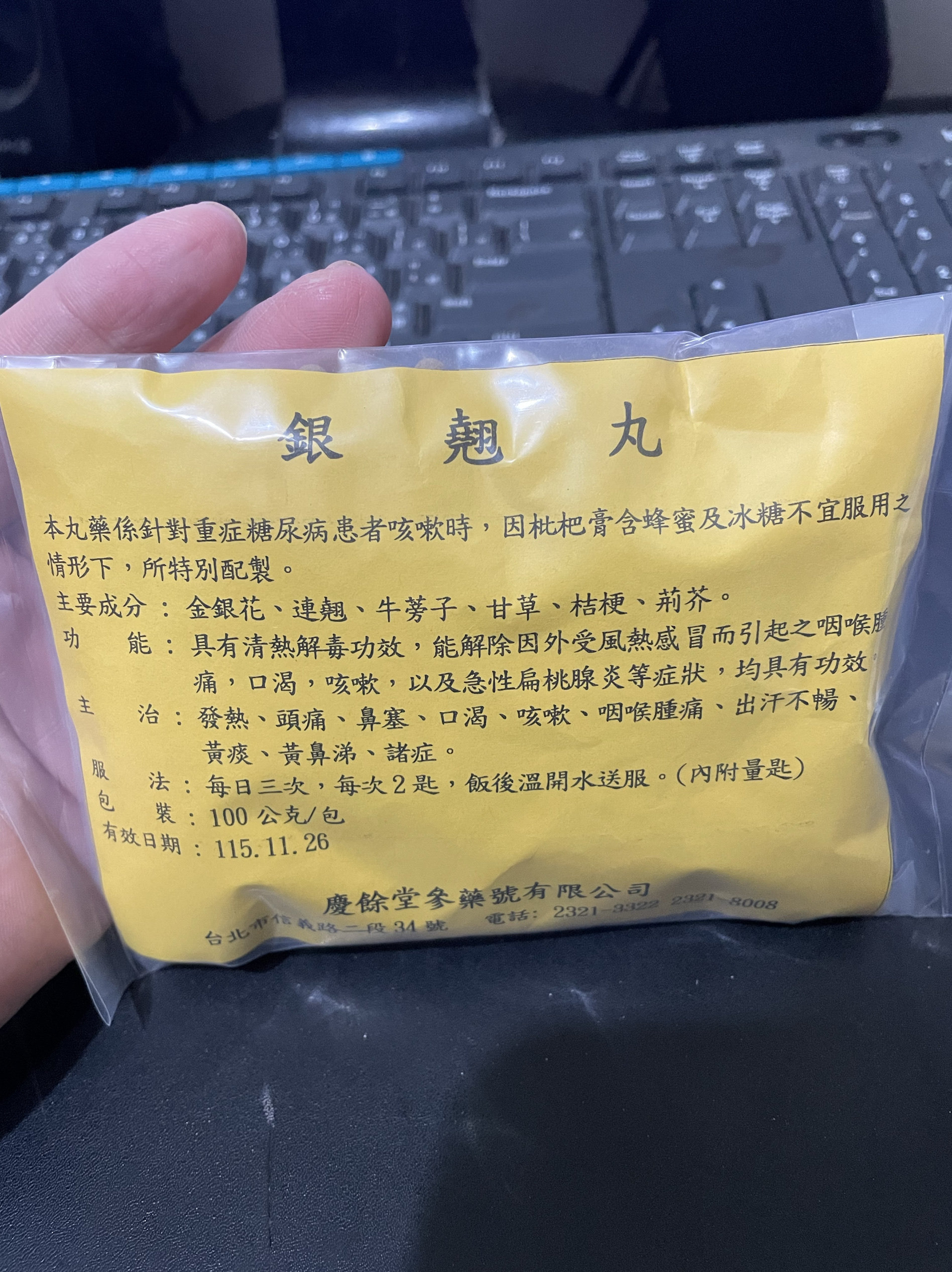 台湾百年老字号 庆余堂銀翹丸 100G台灣代購直寄