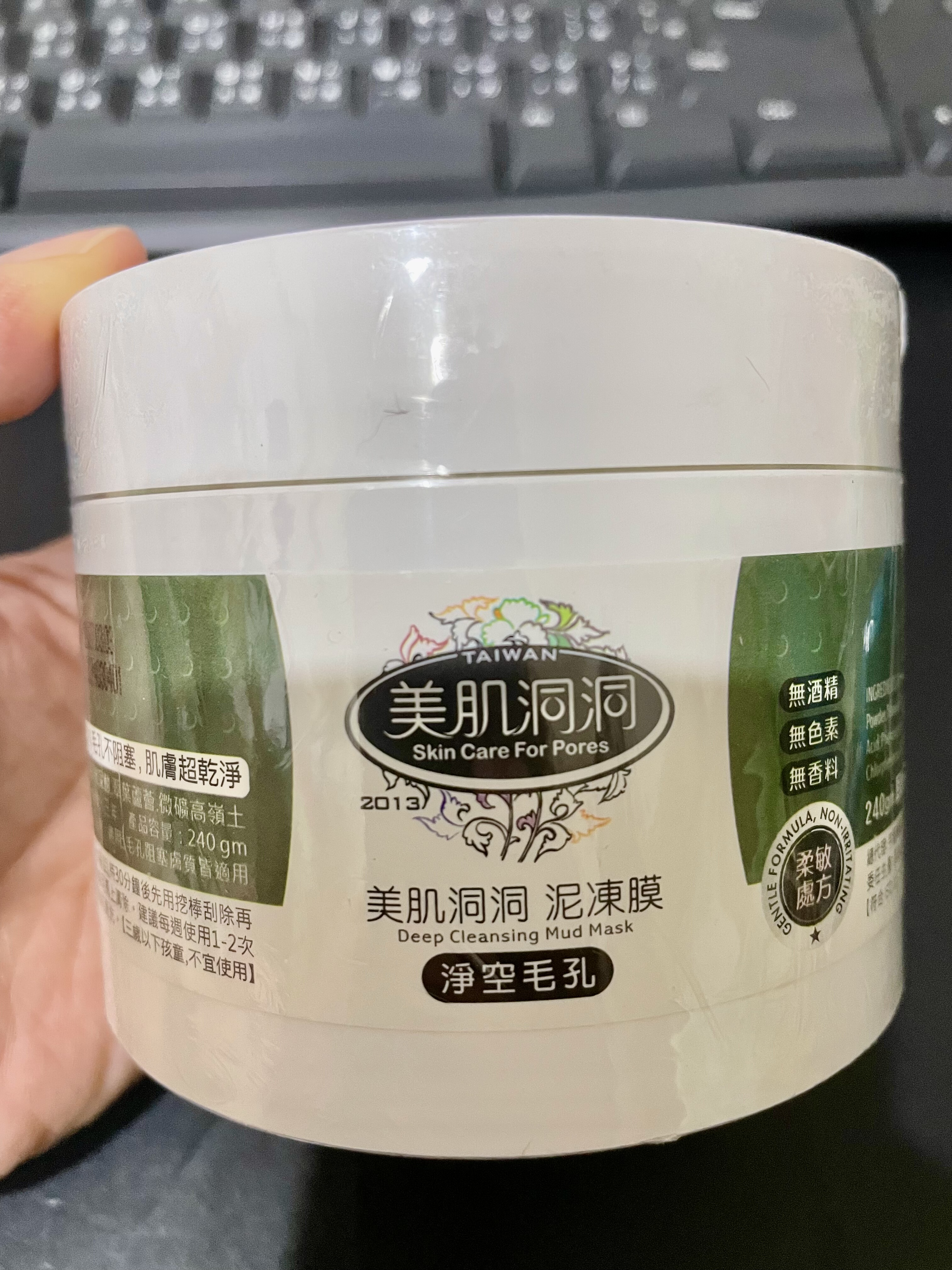包邮美肌洞洞泥凍膜480g台灣簽約經銷商泥状深层清洁平衡水油