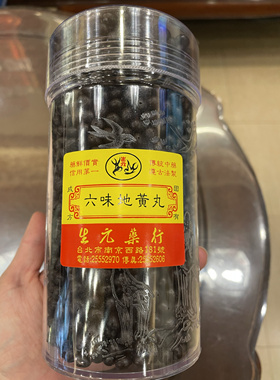 台湾迪化街老字号生元藥行六味地黃丸300G/600G台灣直寄