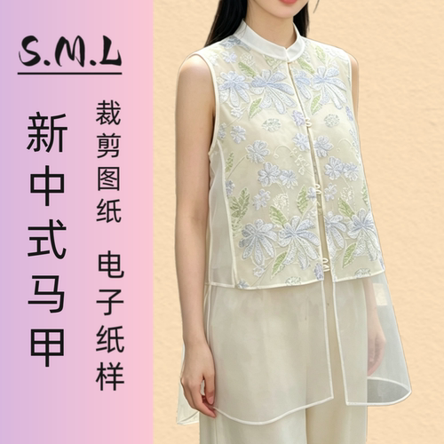 新中式重工刺绣马甲女款纸样