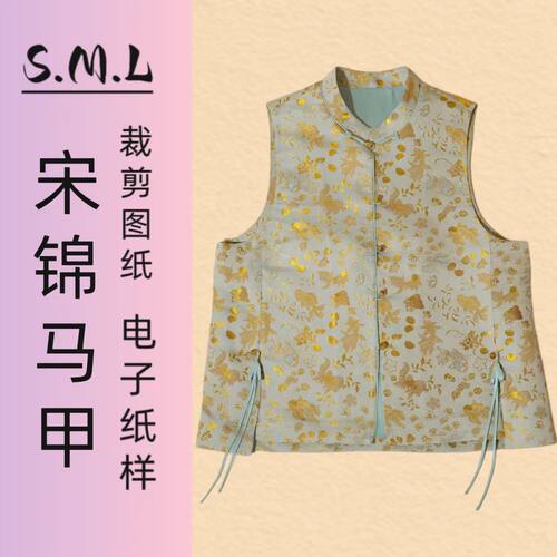 新中式宋锦立领马甲女定制图纸样