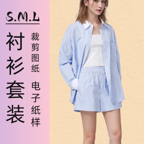 度假风条纹衬衫纸样两件套裁剪图