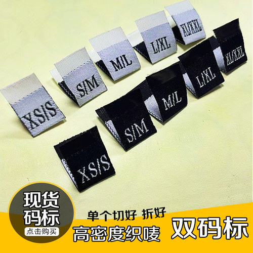 服装高密尺码标双锦布标双码领标