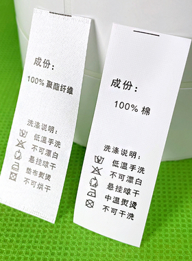 切片洗水标现货白色缎带合成带中文成份水洗标定制服装水洗唛布标