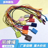 现货通用小方块吊粒吊绳标签绳吊牌绳单插吊牌线挂绳塑料扣白色线