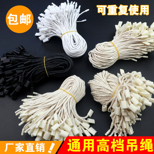 现货通用吊粒吊牌绳棉绳蜡绳高档加粗吊绳单插标签挂绳服装米色线 - 封面