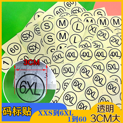 透明尺码标圆形不干胶码标贴数字
